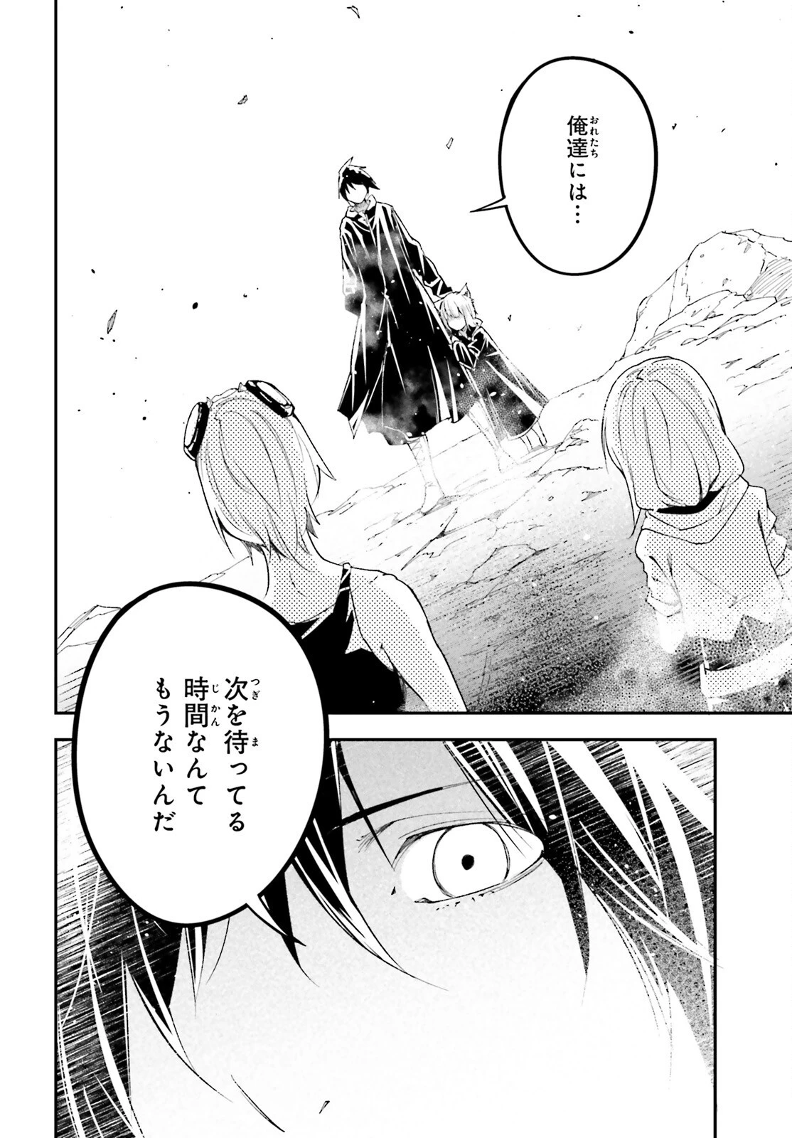 LV999の村人 第52話 - 30