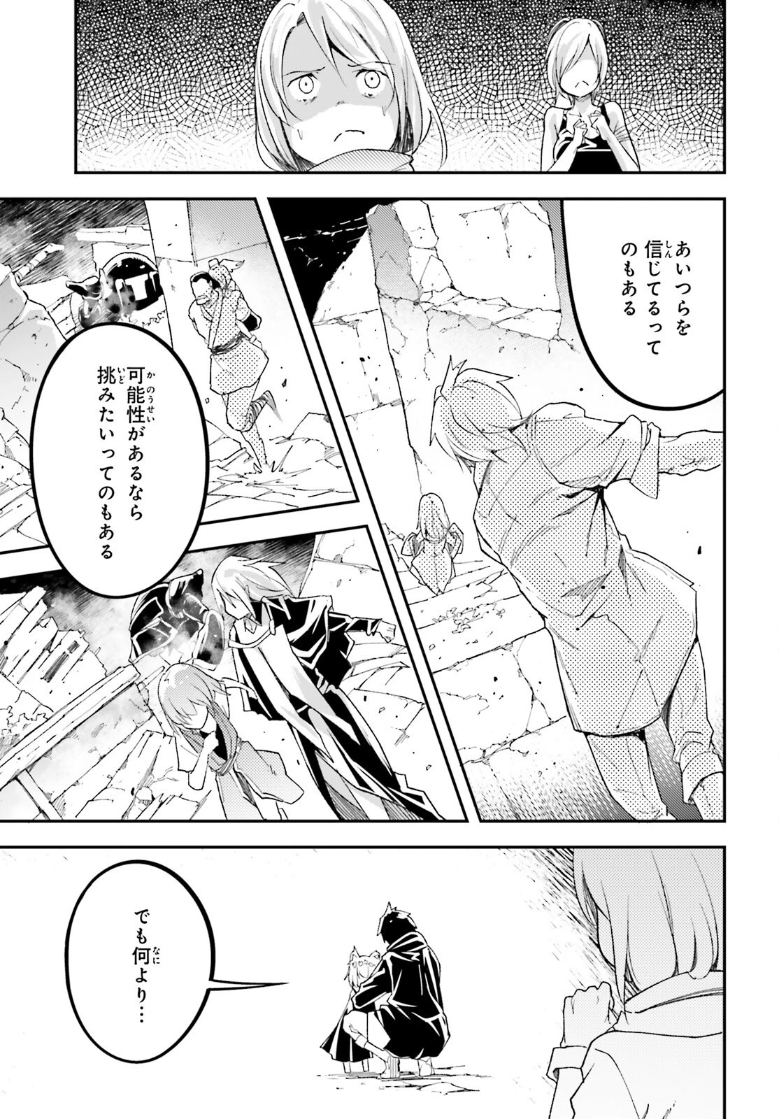 LV999の村人 第52話 - 31