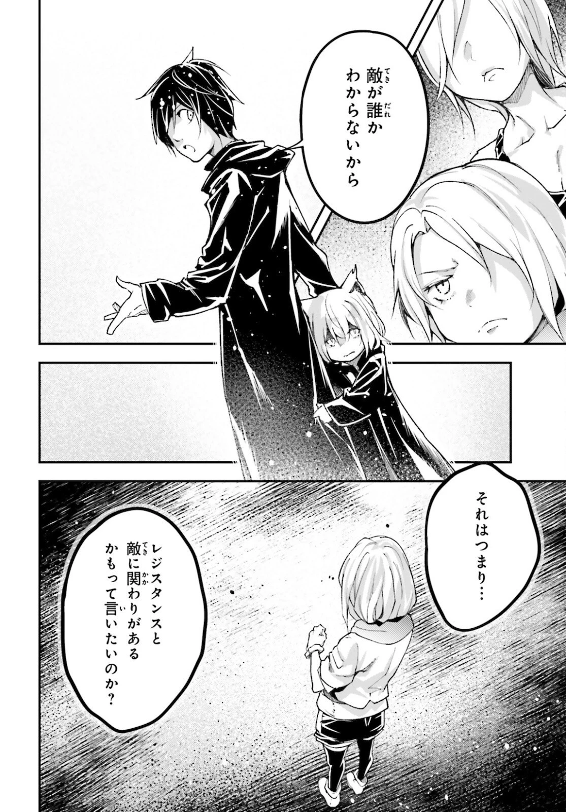 LV999の村人 第53話 - 4