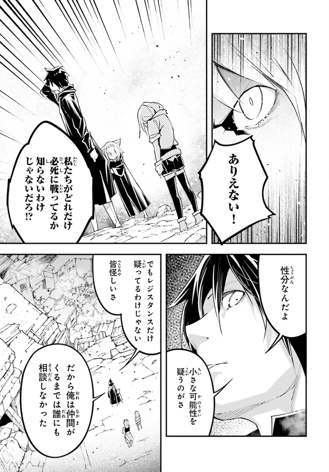 LV999の村人 第53話 - 5