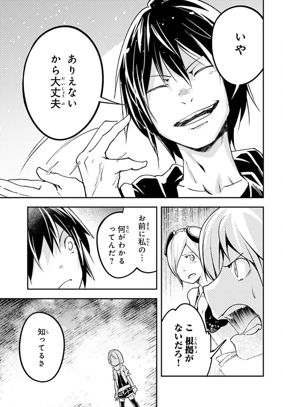 LV999の村人 第53話 - 7