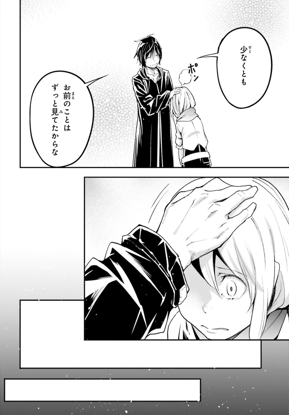 LV999の村人 第53話 - 8