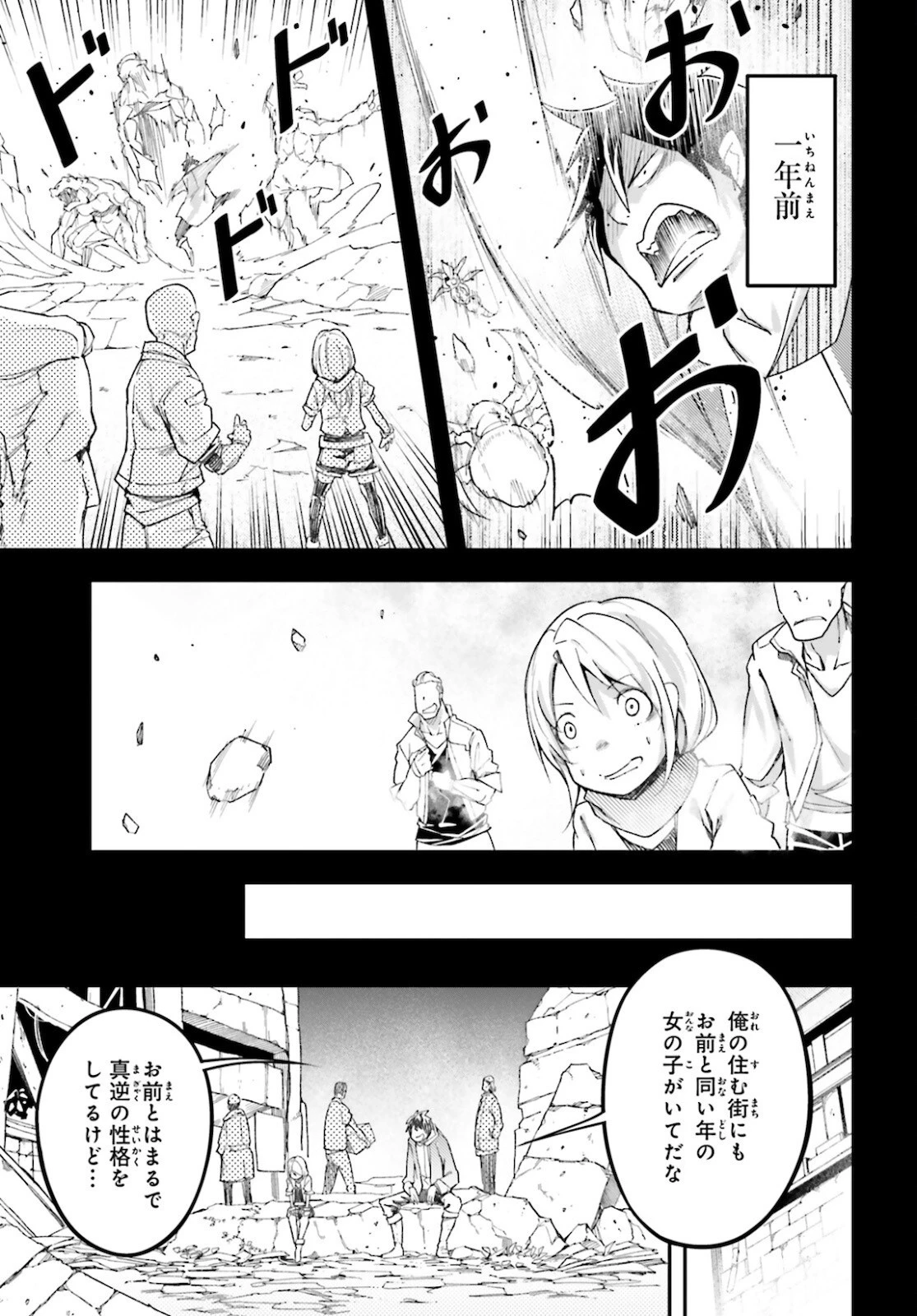 LV999の村人 第53話 - 9