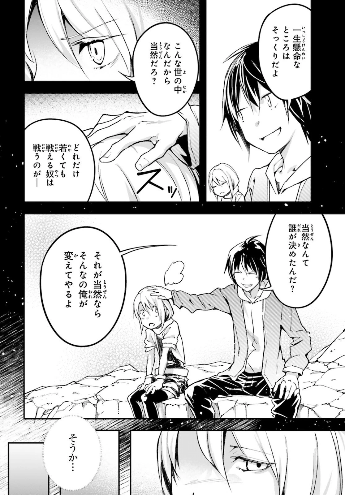 LV999の村人 第53話 - 10