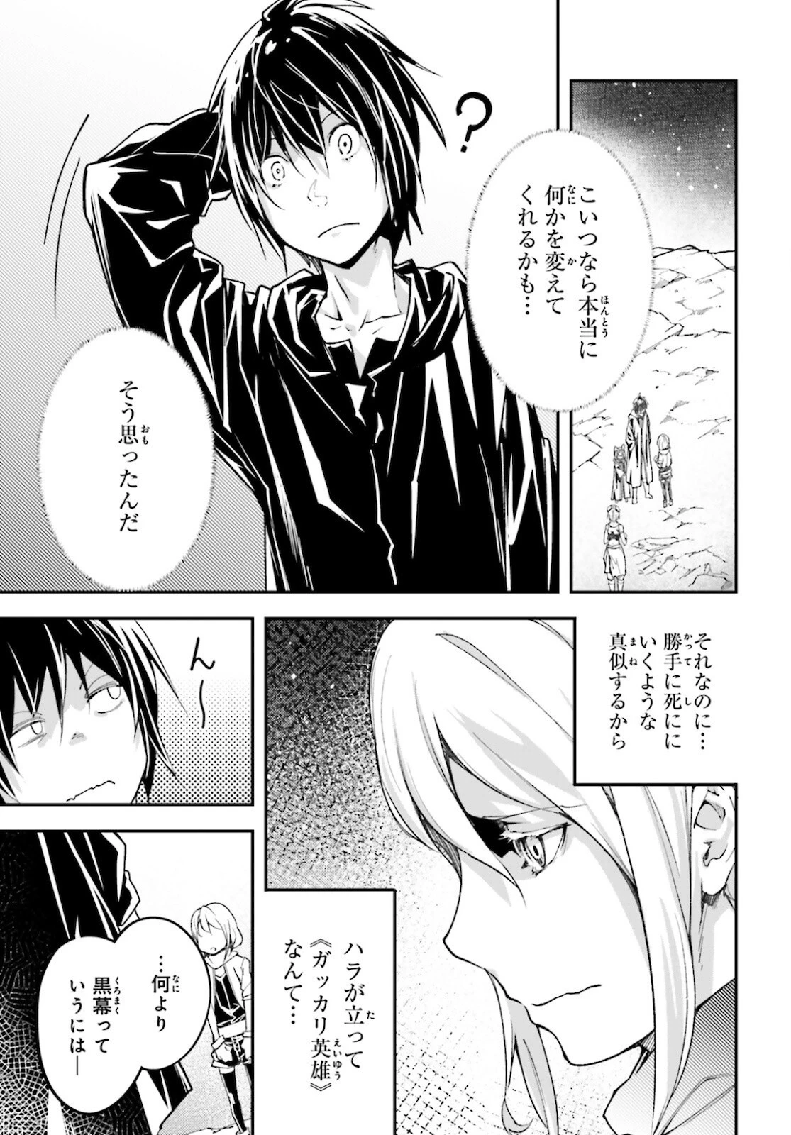 LV999の村人 第53話 - 11