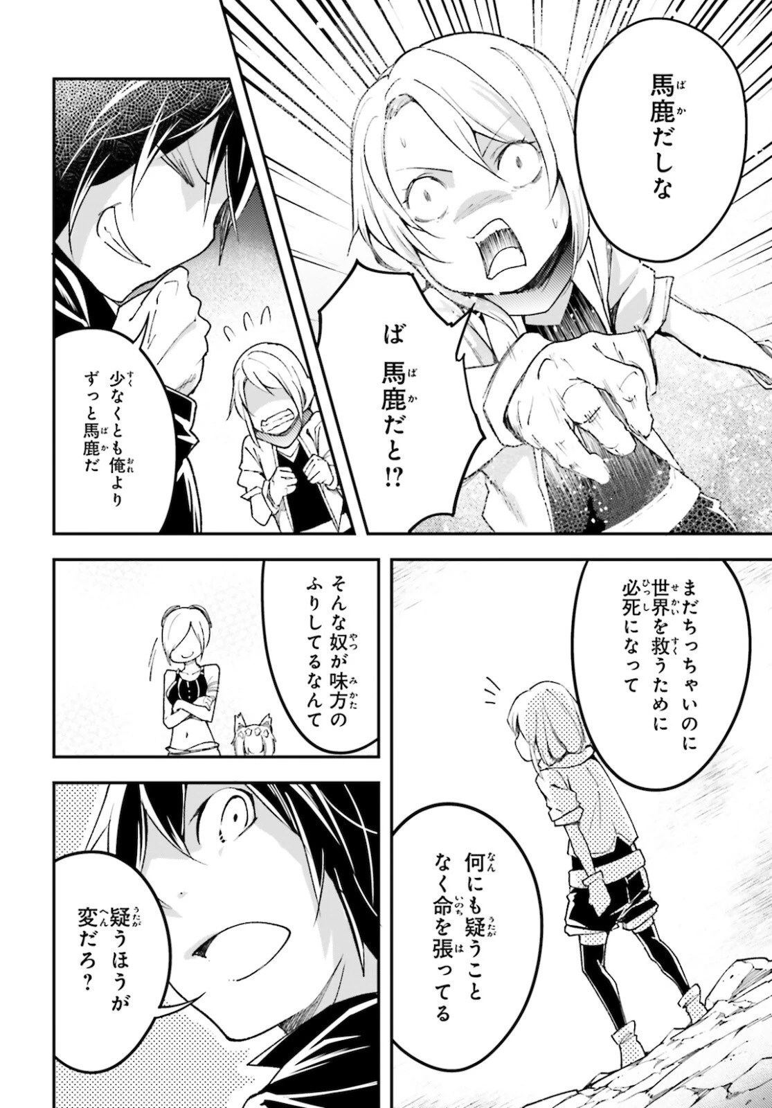 LV999の村人 第53話 - 12