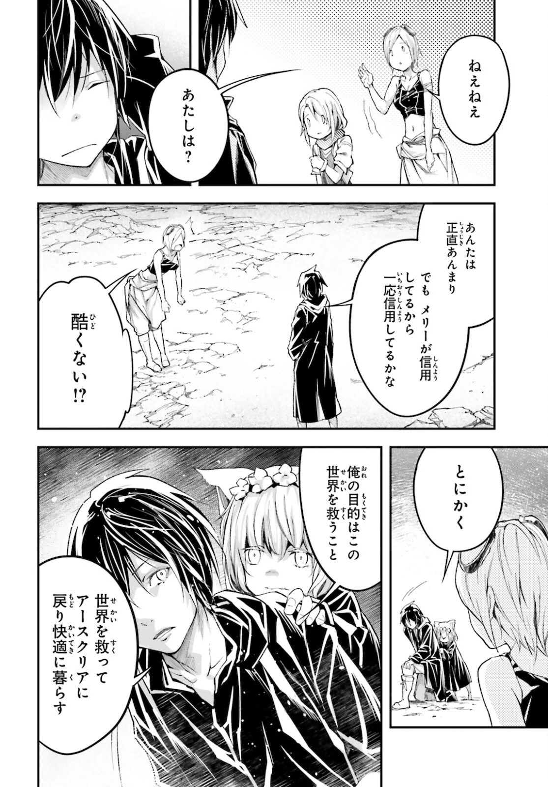 LV999の村人 第53話 - 14