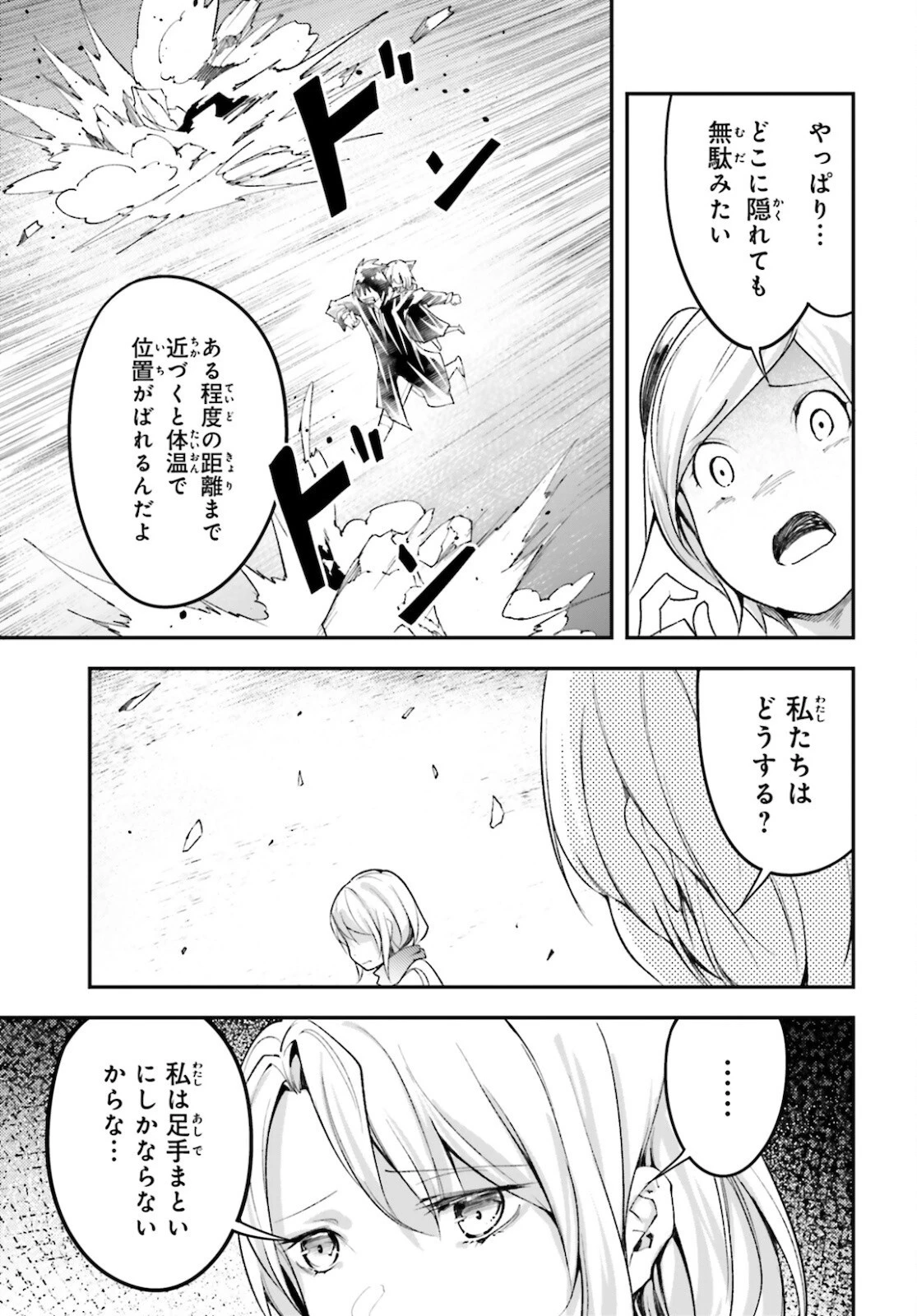 LV999の村人 第53話 - 17