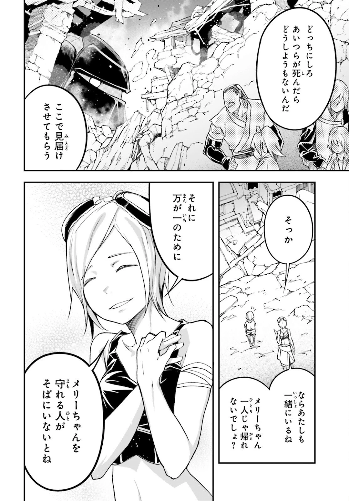 LV999の村人 第53話 - 18