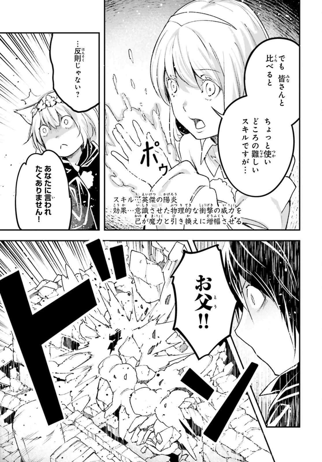 LV999の村人 第53話 - 23