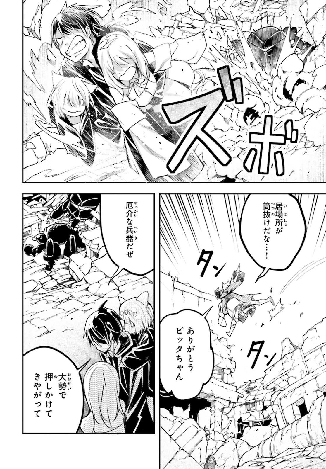 LV999の村人 第53話 - 24