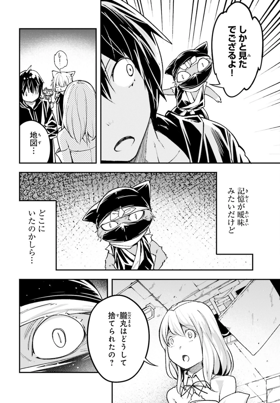 LV999の村人 第53話 - 26