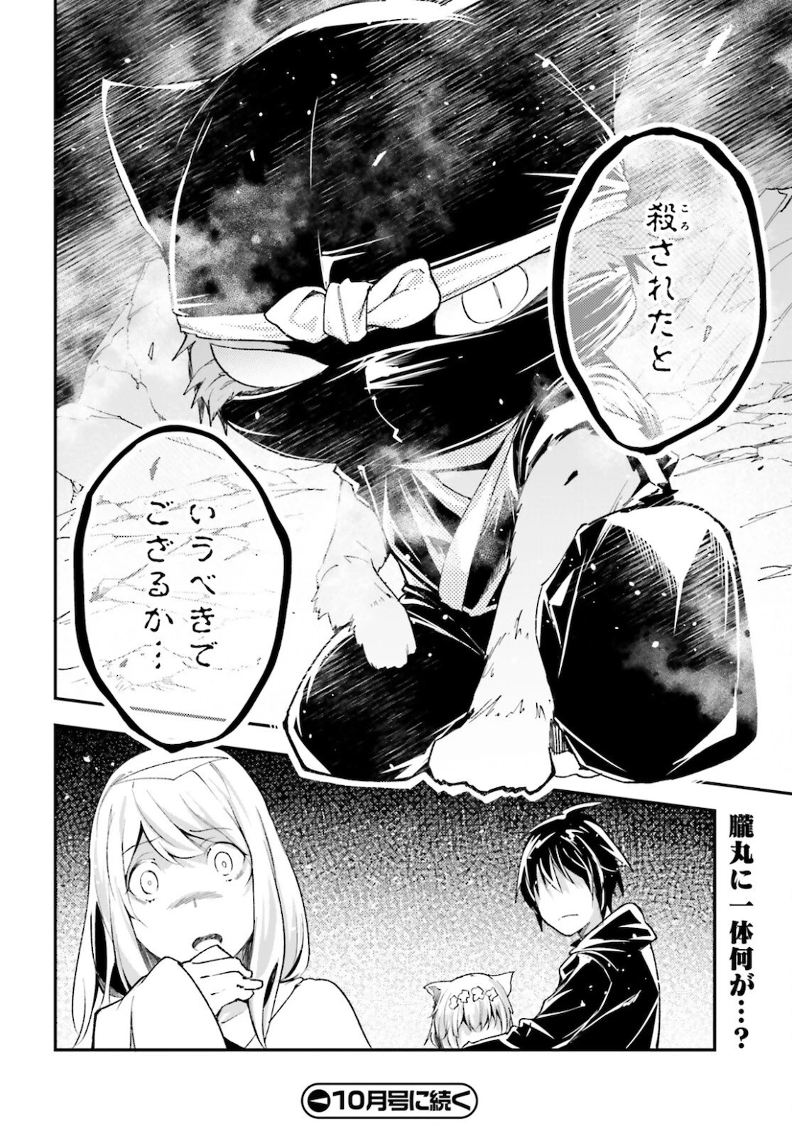 LV999の村人 第53話 - 28