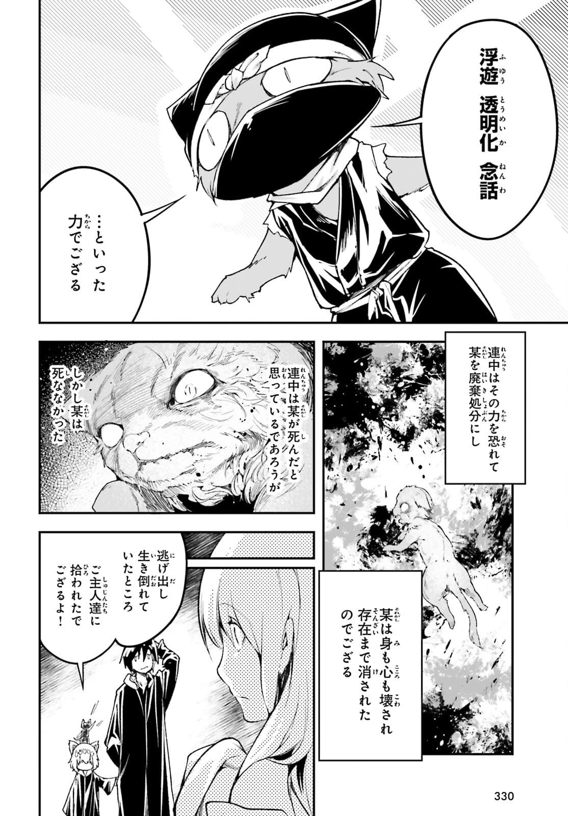 LV999の村人 第54話 - 4