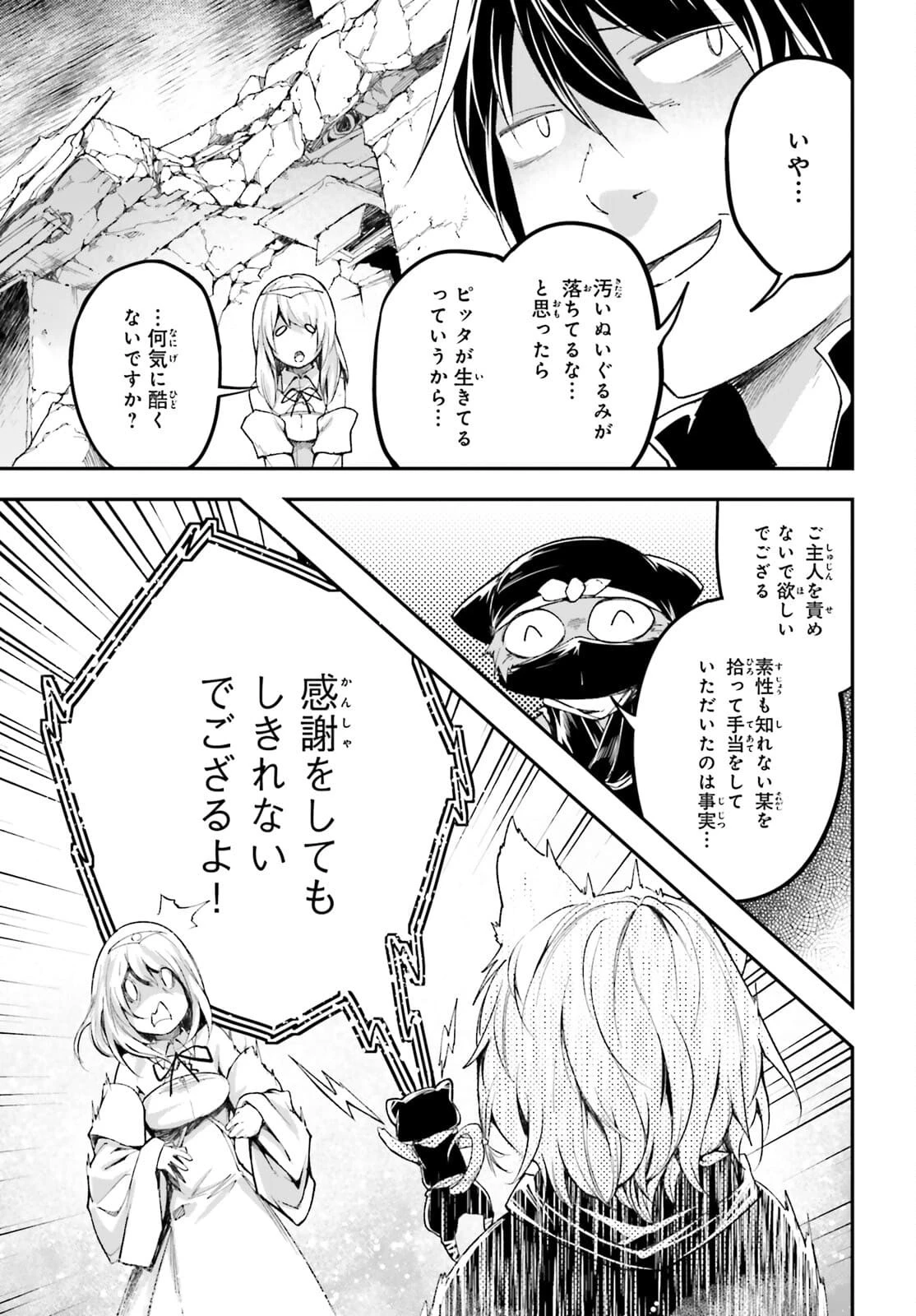 LV999の村人 第54話 - 5