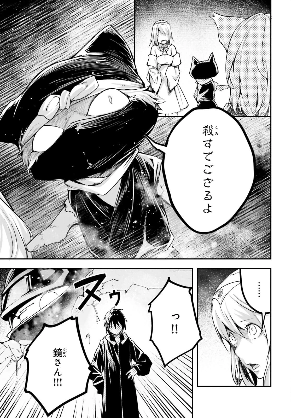 LV999の村人 第54話 - 7