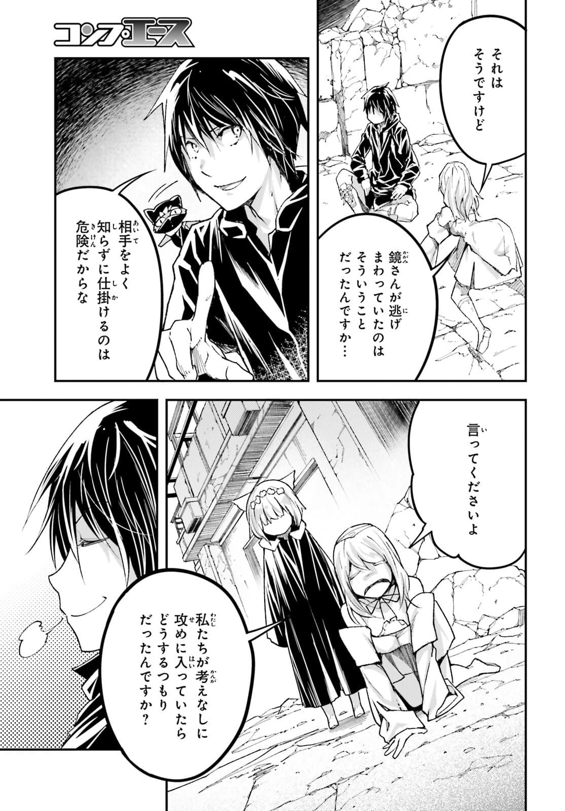 LV999の村人 第54話 - 9