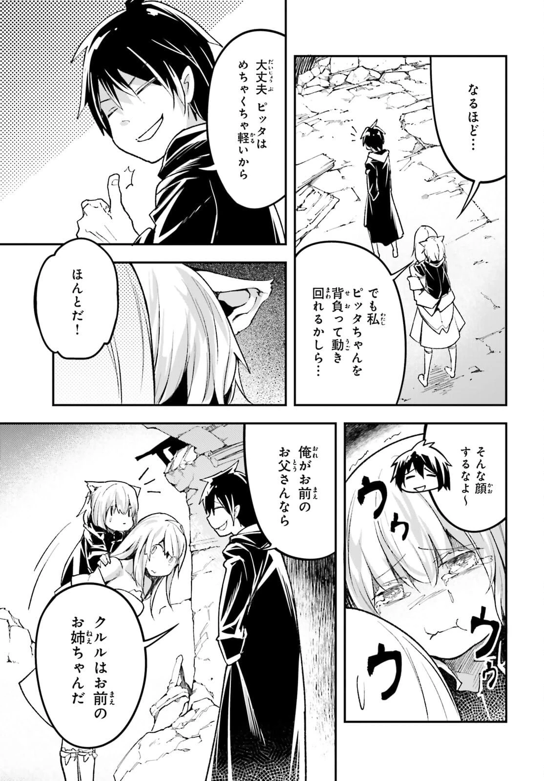 LV999の村人 第54話 - 11