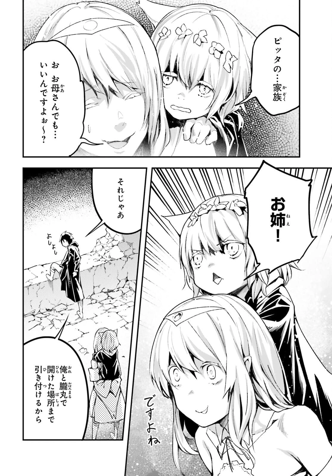 LV999の村人 第54話 - 12