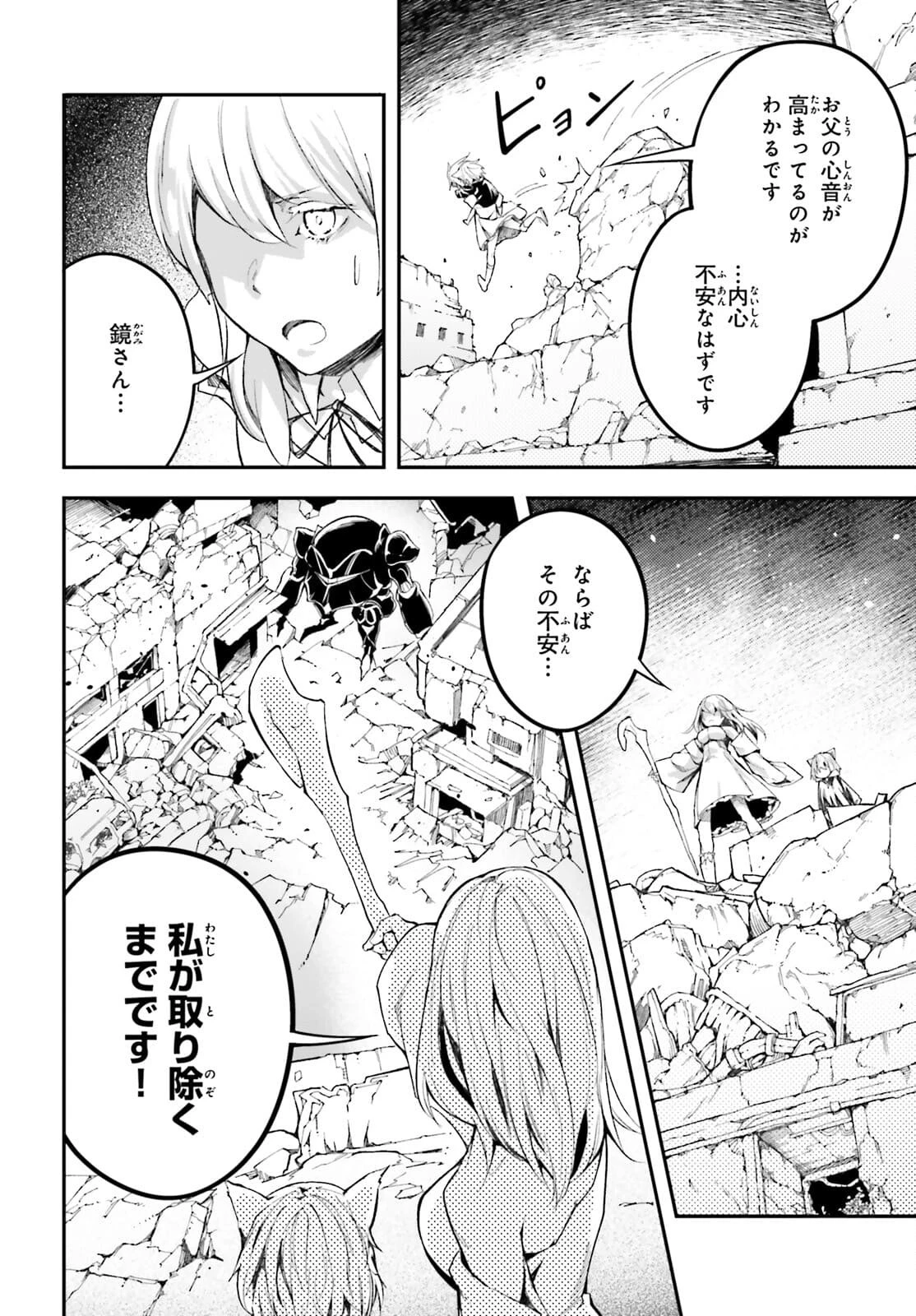 LV999の村人 第54話 - 14