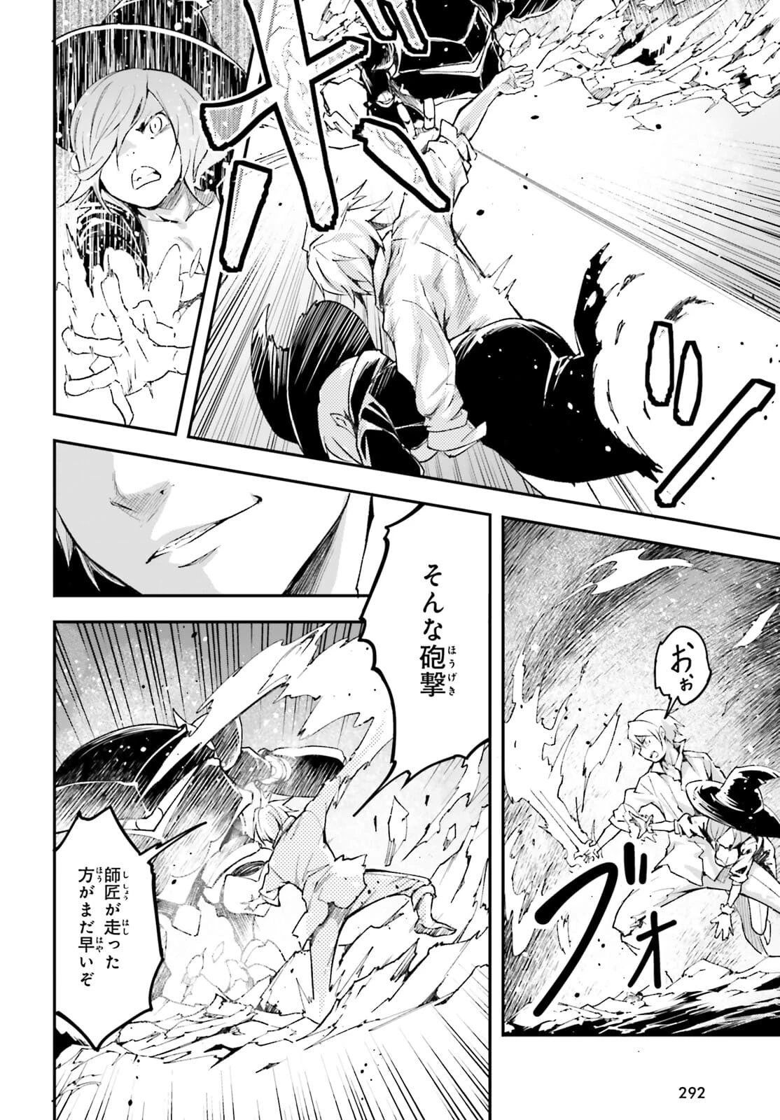 LV999の村人 第55話 - 6