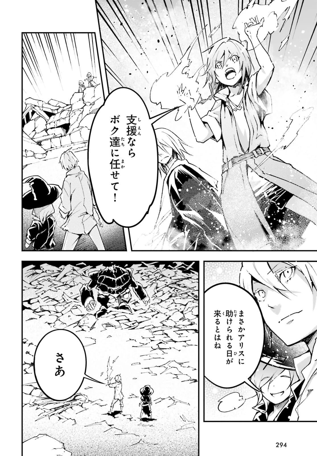 LV999の村人 第55話 - 8