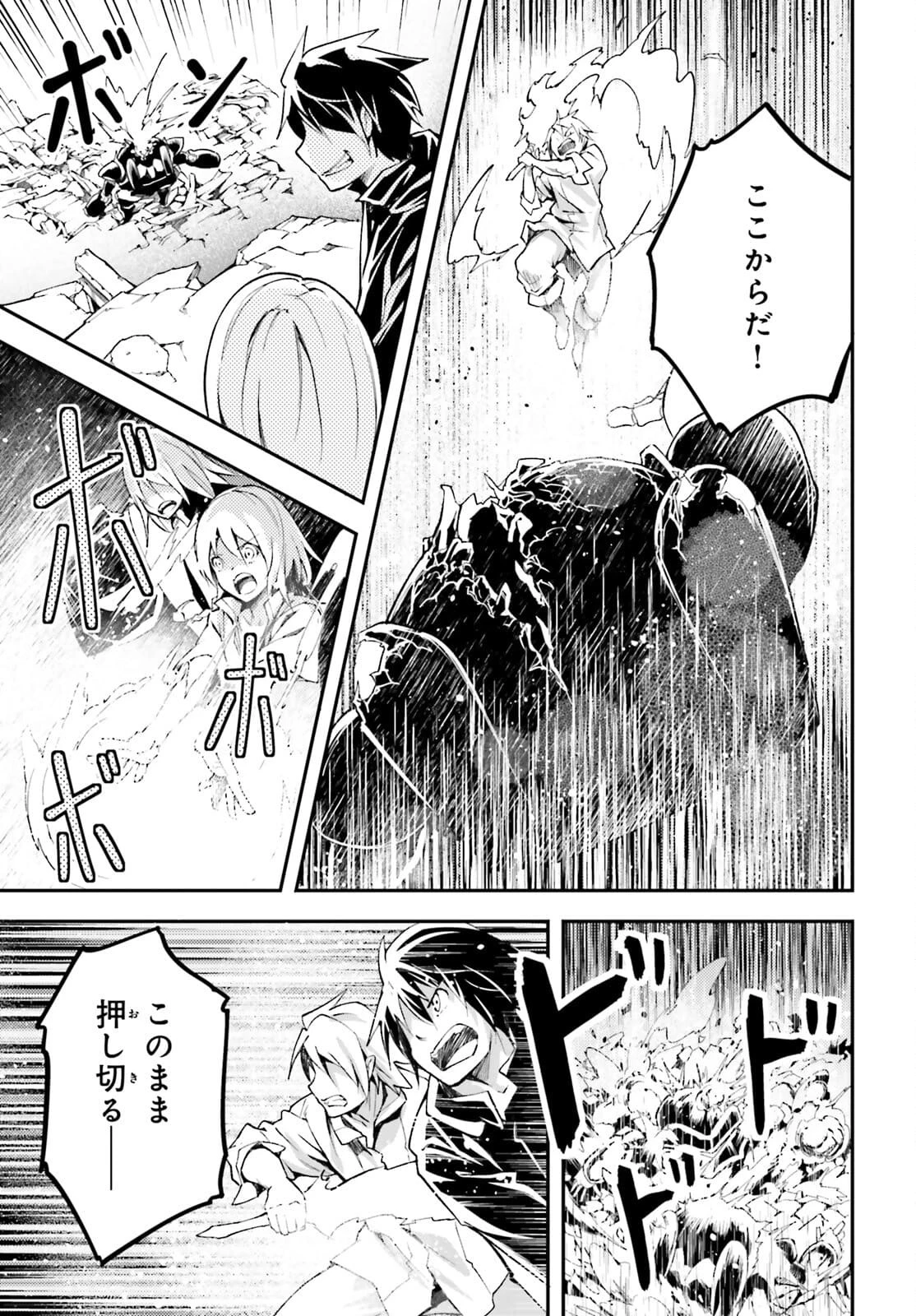 LV999の村人 第55話 - 9