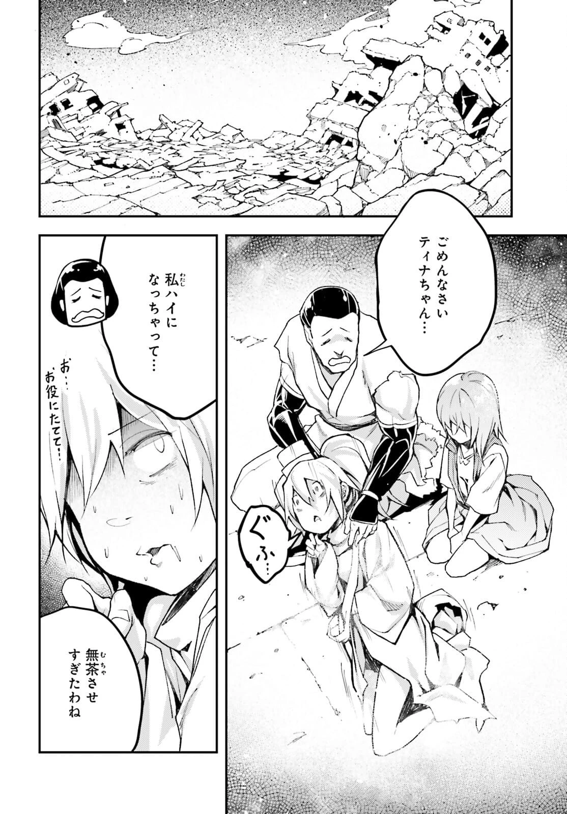 LV999の村人 第55話 - 12