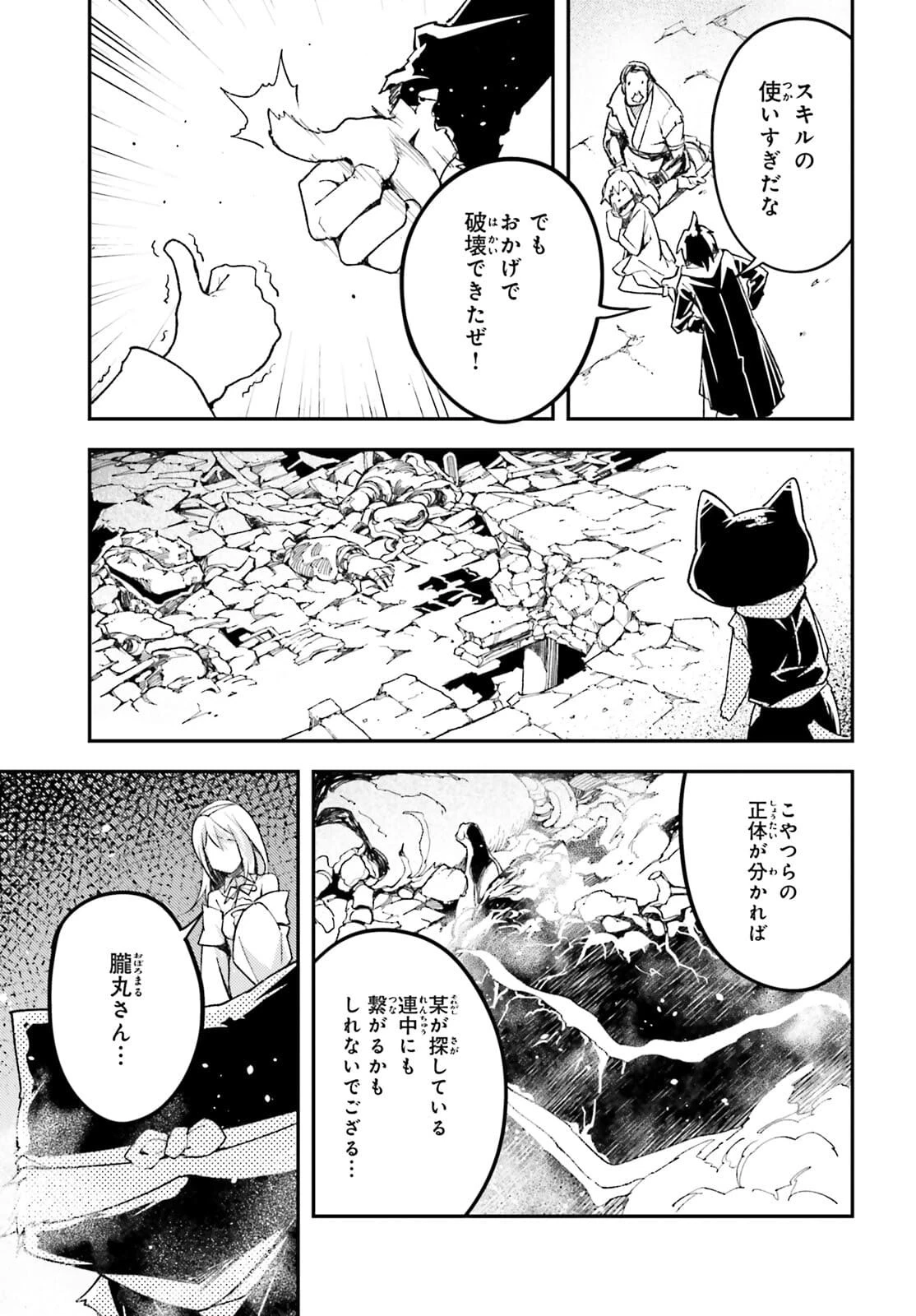 LV999の村人 第55話 - 13