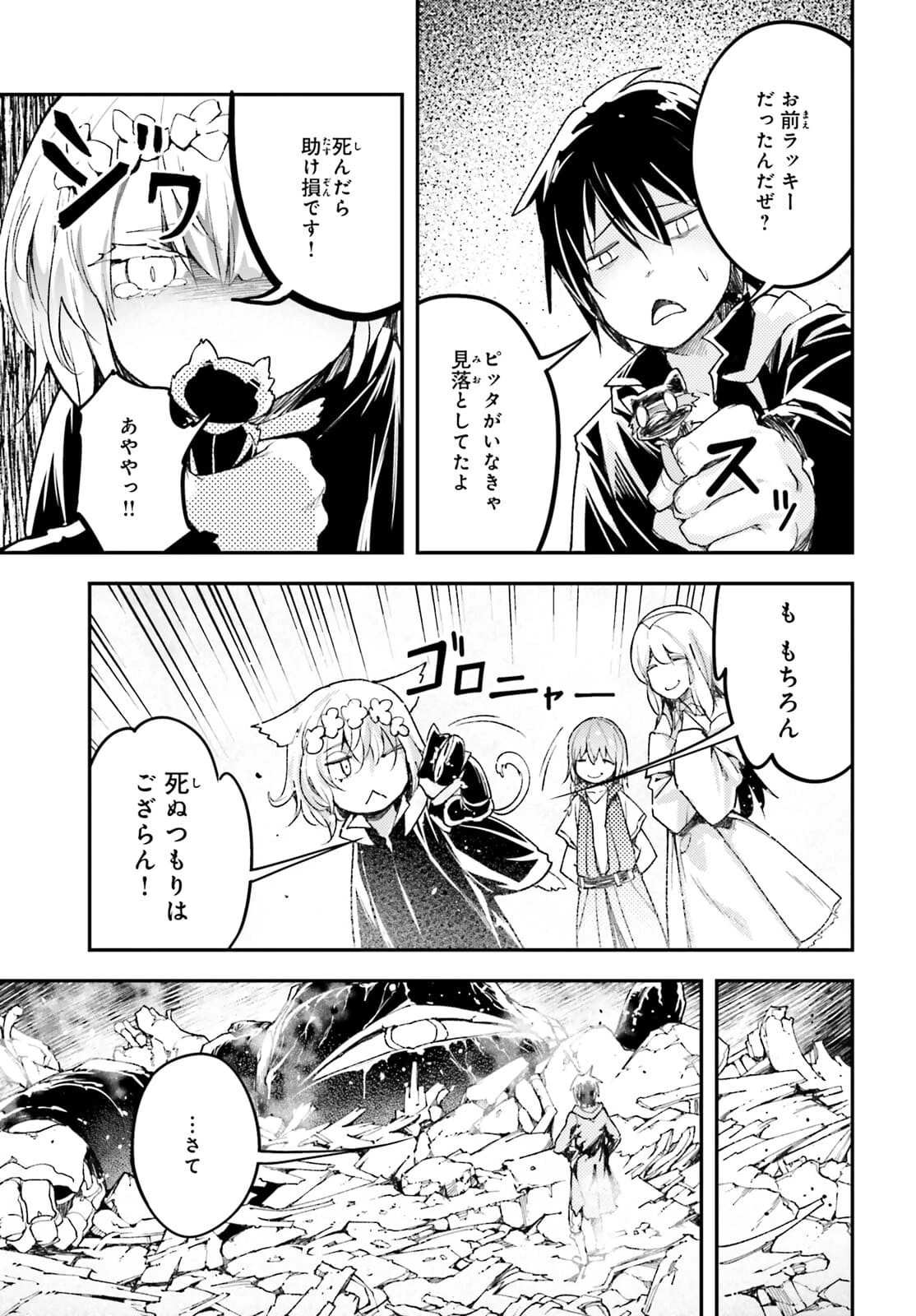 LV999の村人 第55話 - 15