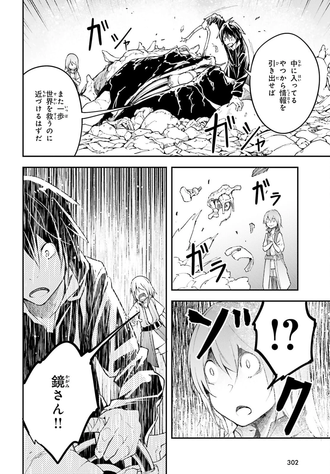 LV999の村人 第55話 - 16