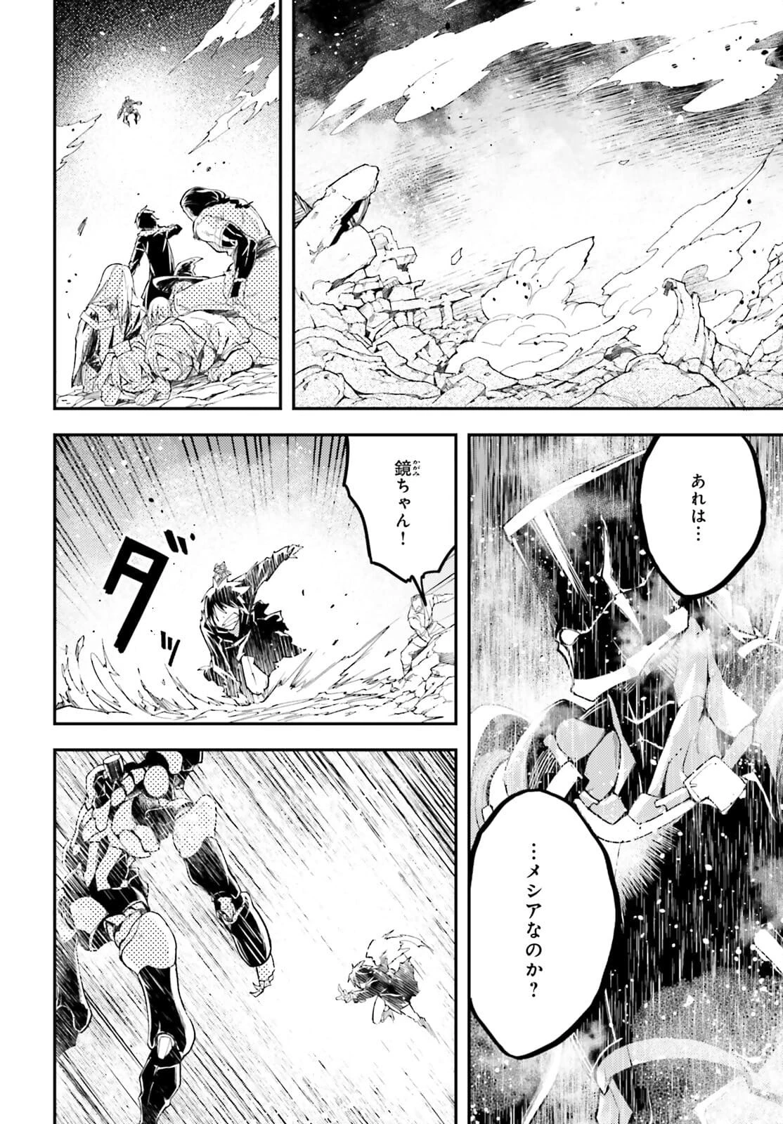 LV999の村人 第55話 - 20