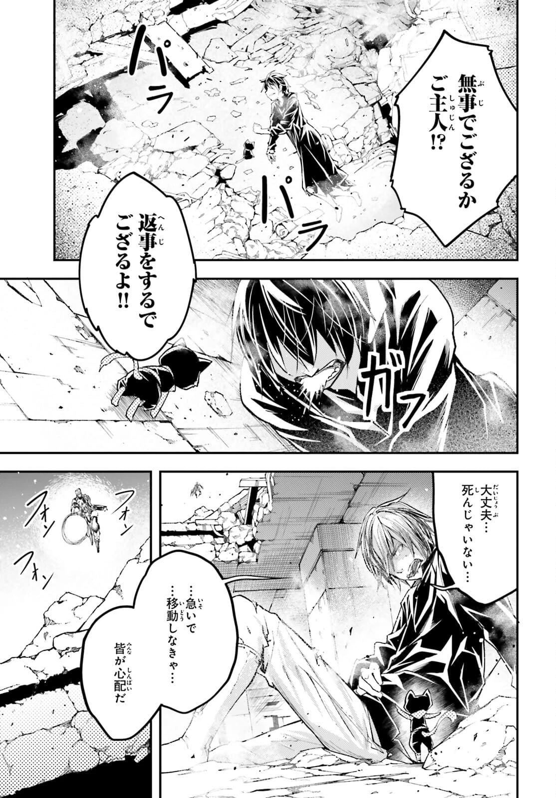 LV999の村人 第55話 - 23