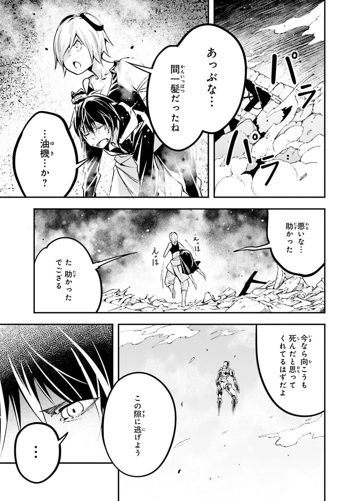 LV999の村人 第55話 - 25