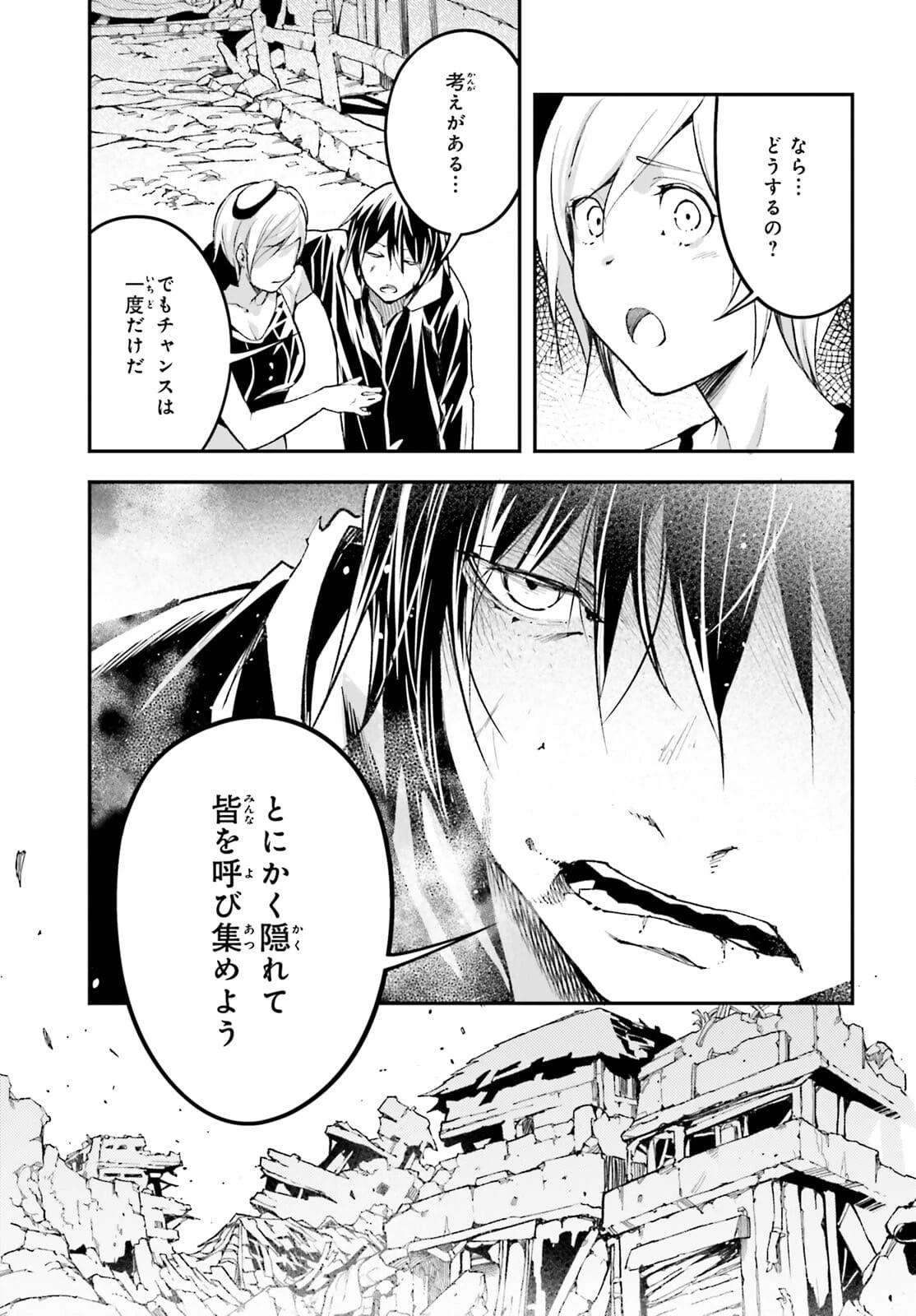 LV999の村人 第55話 - 27