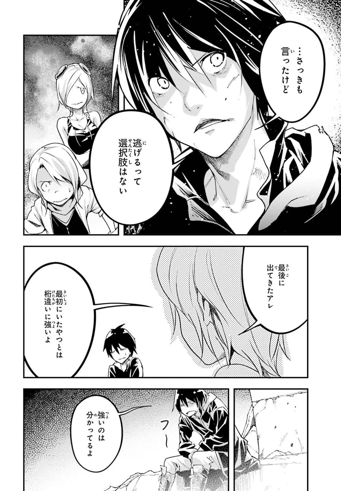 LV999の村人 第55話 - 32