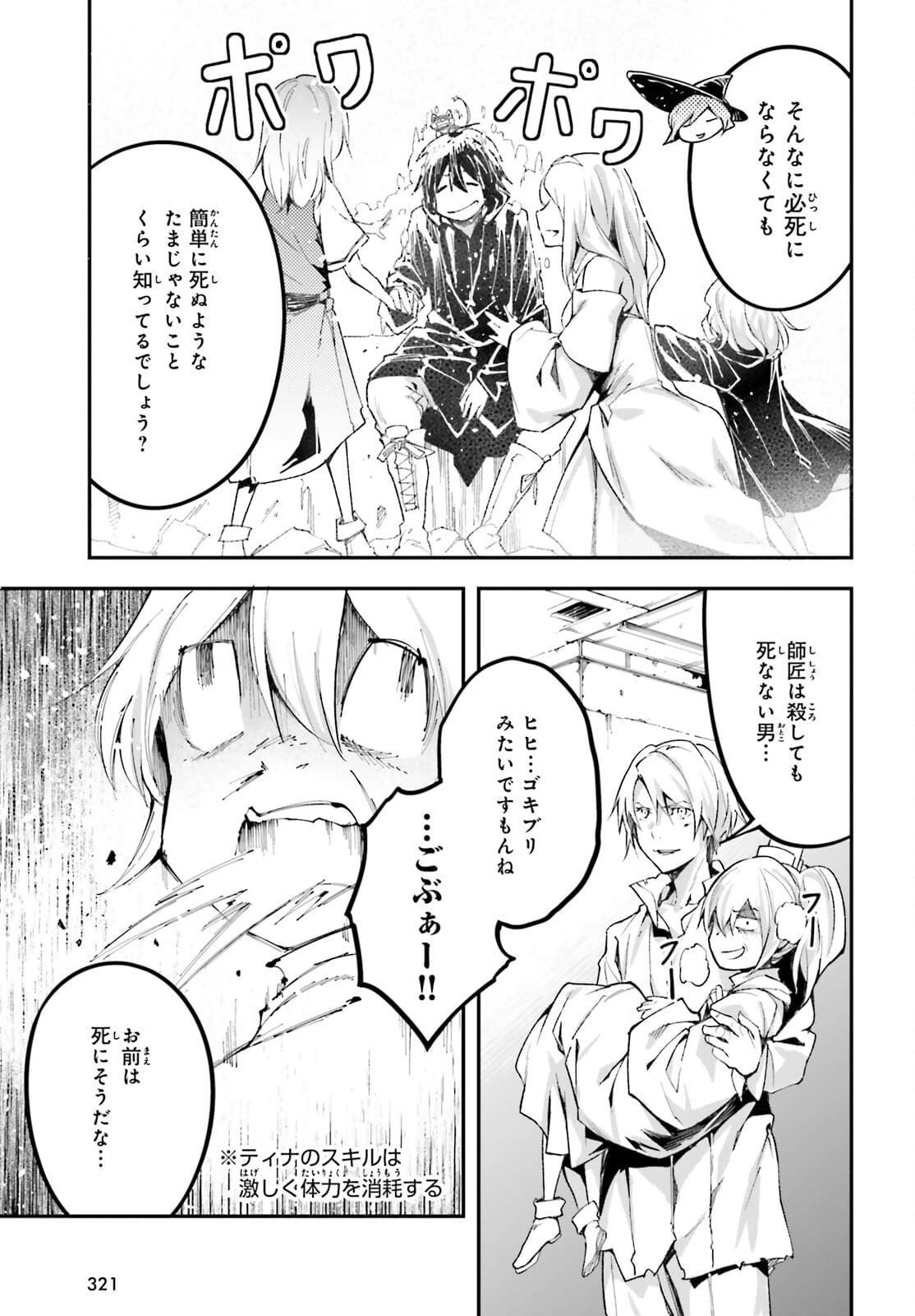 LV999の村人 第55話 - 35