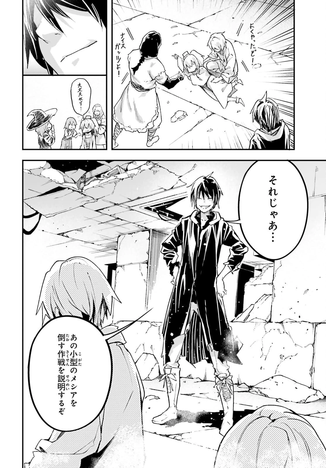 LV999の村人 第55話 - 36