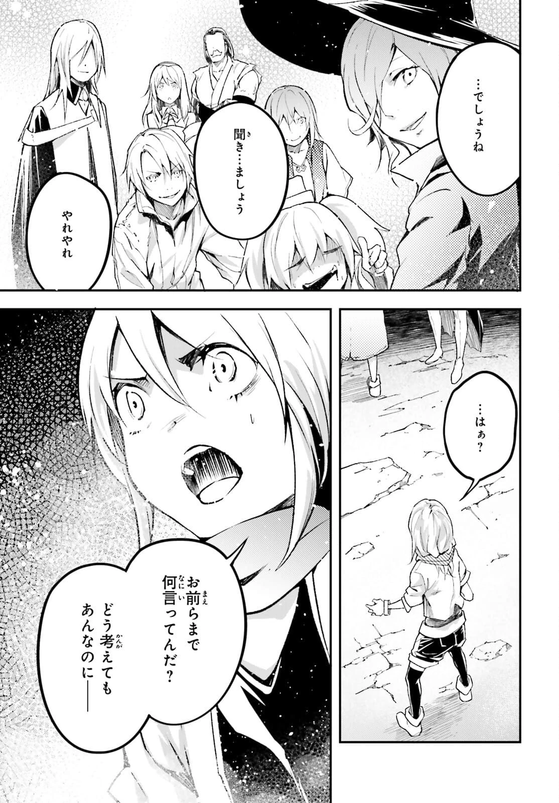 LV999の村人 第55話 - 37