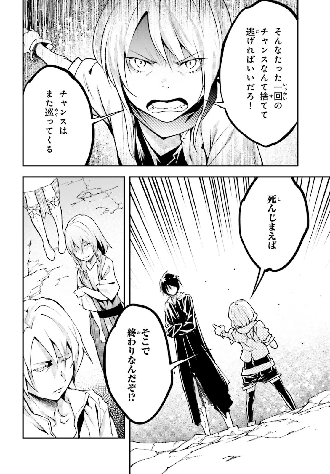 LV999の村人 第56話 - 6