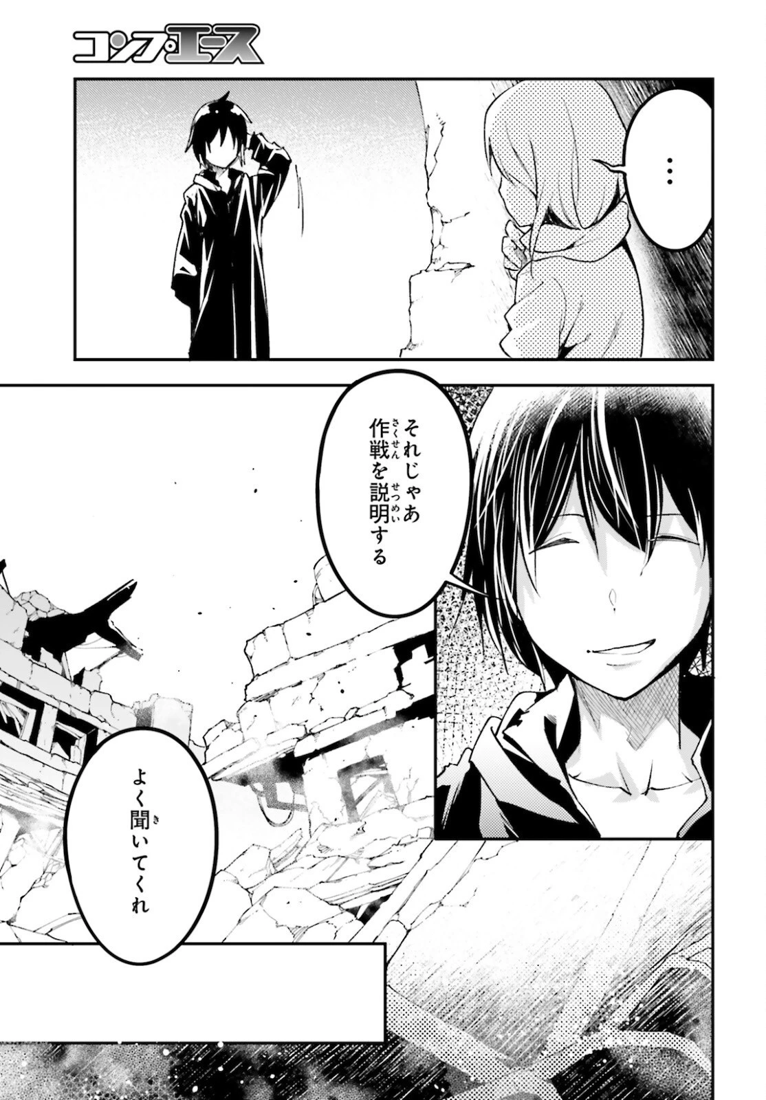 LV999の村人 第56話 - 9