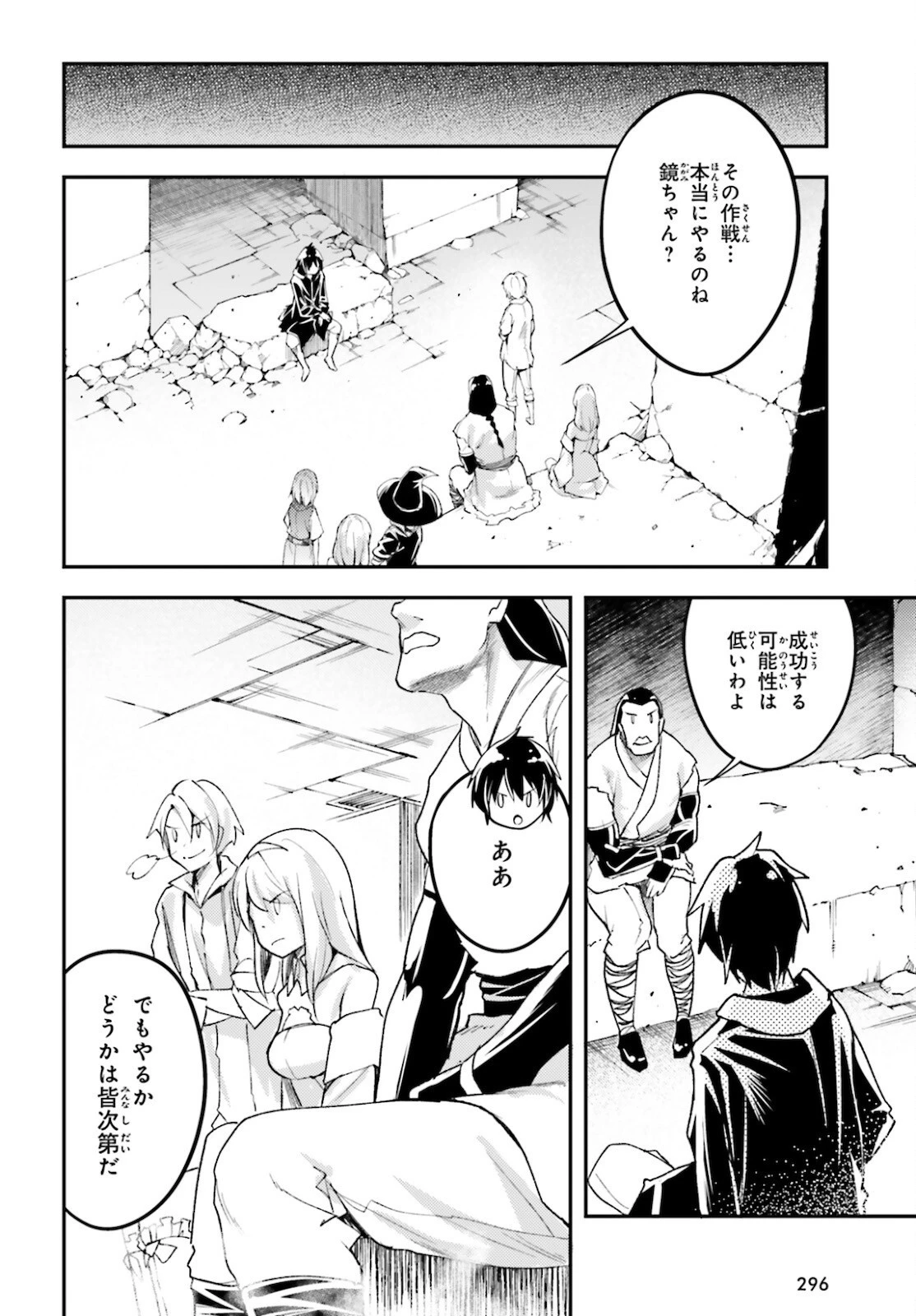 LV999の村人 第56話 - 10