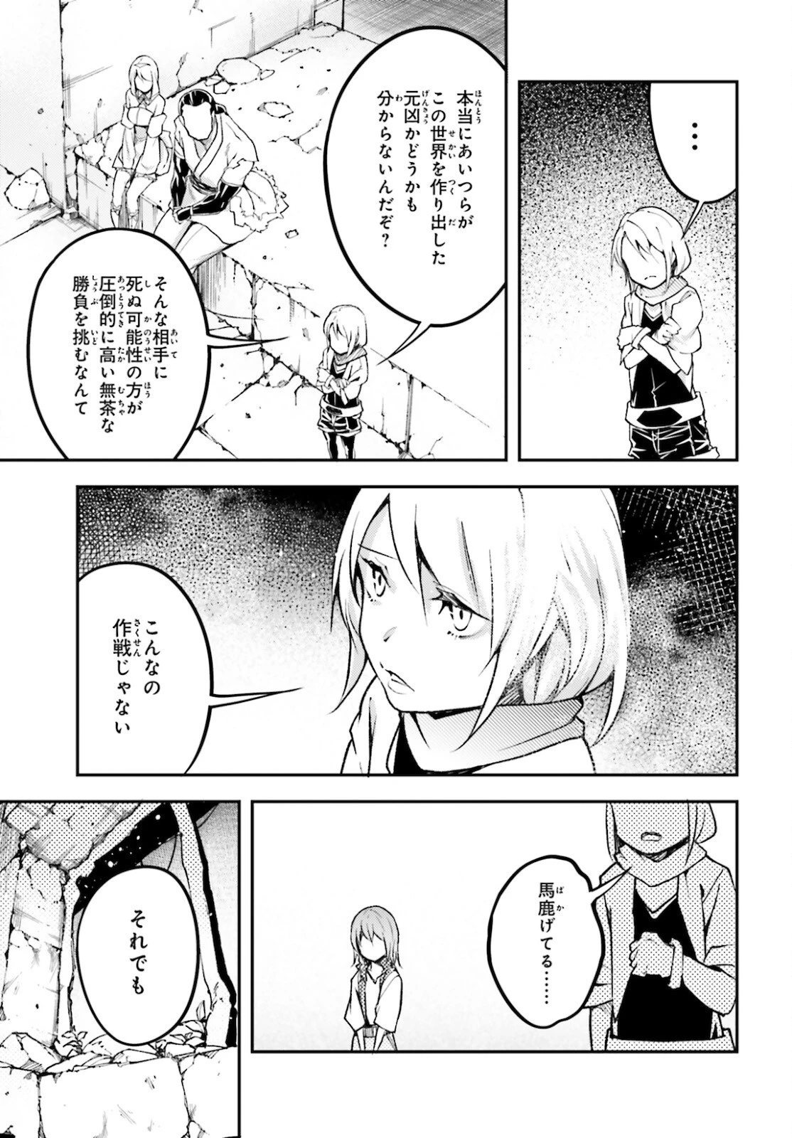 LV999の村人 第56話 - 11