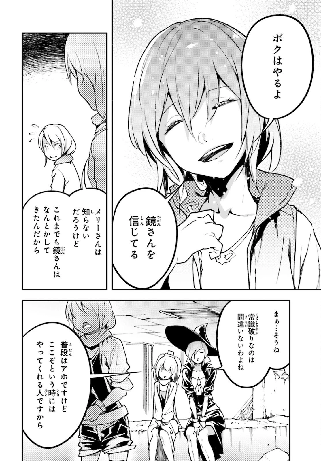 LV999の村人 第56話 - 12