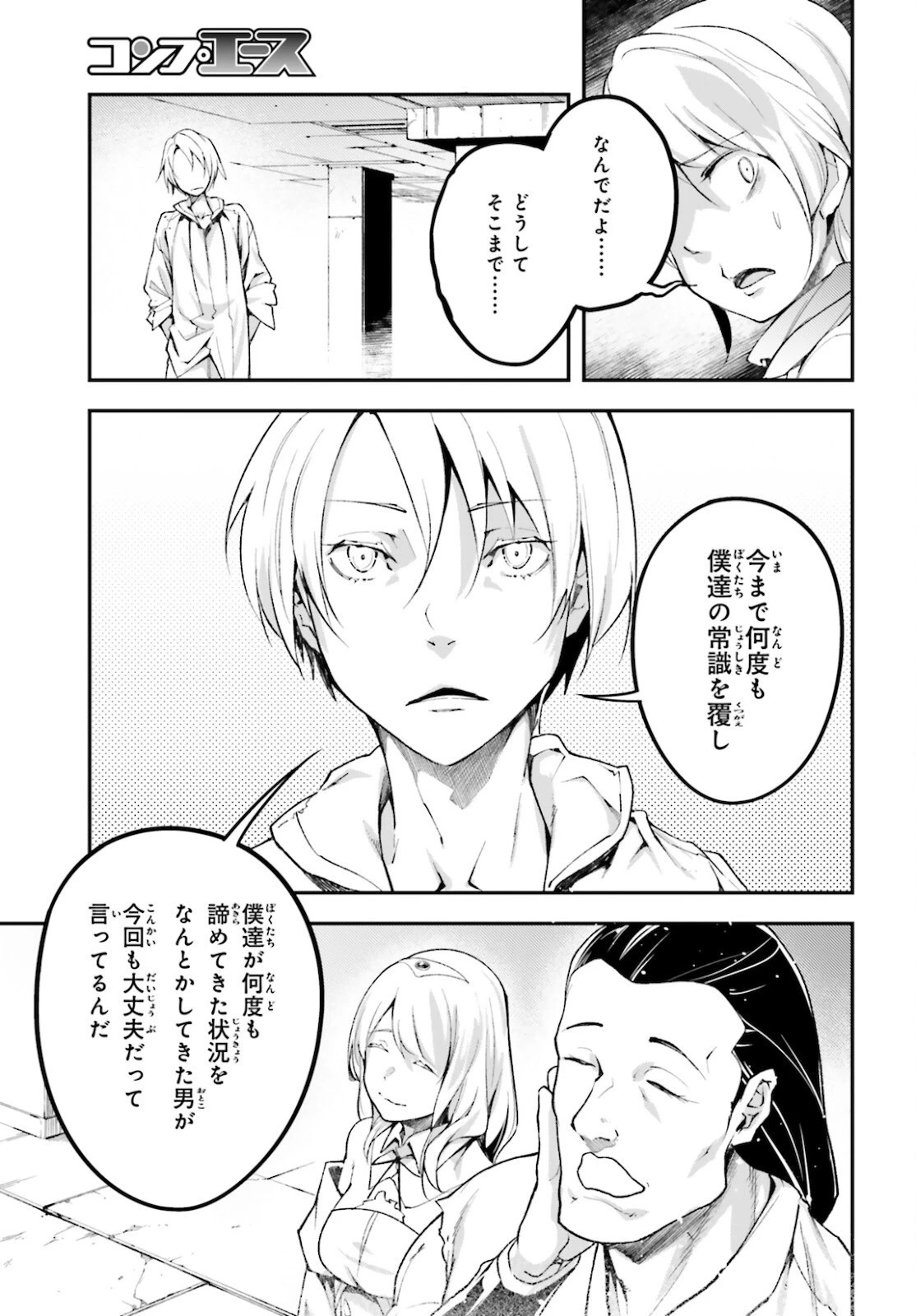 LV999の村人 第56話 - 13