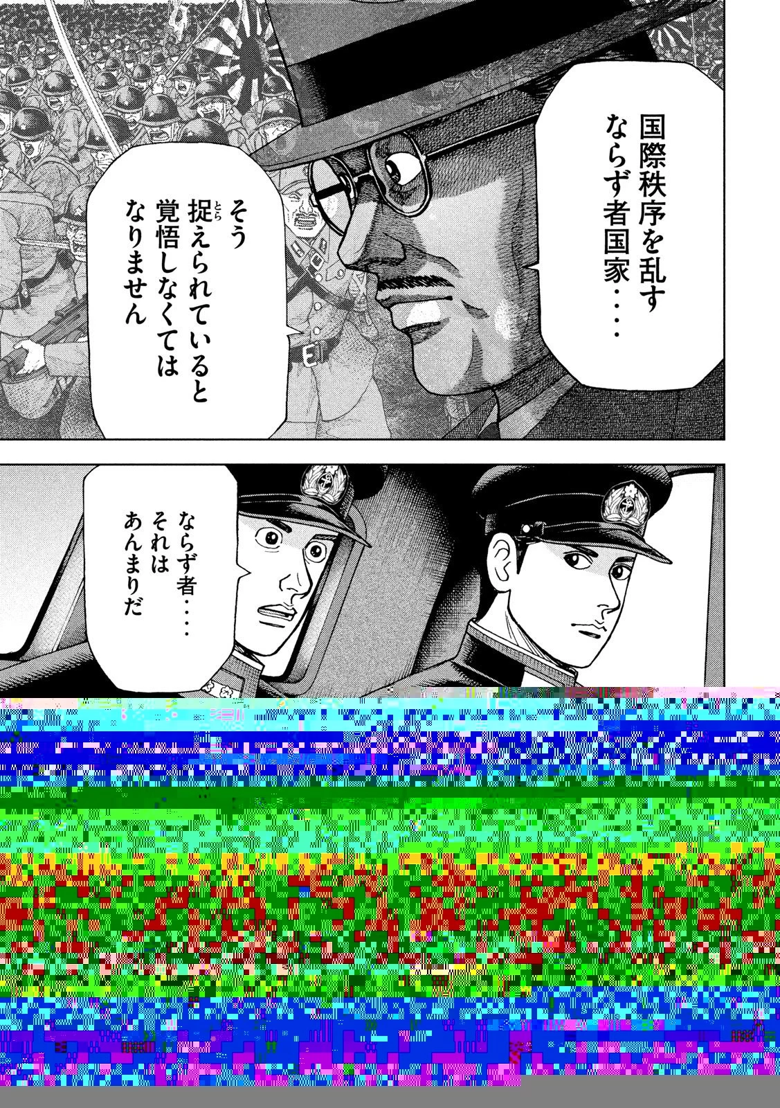 LV999の村人 第56話 - 14