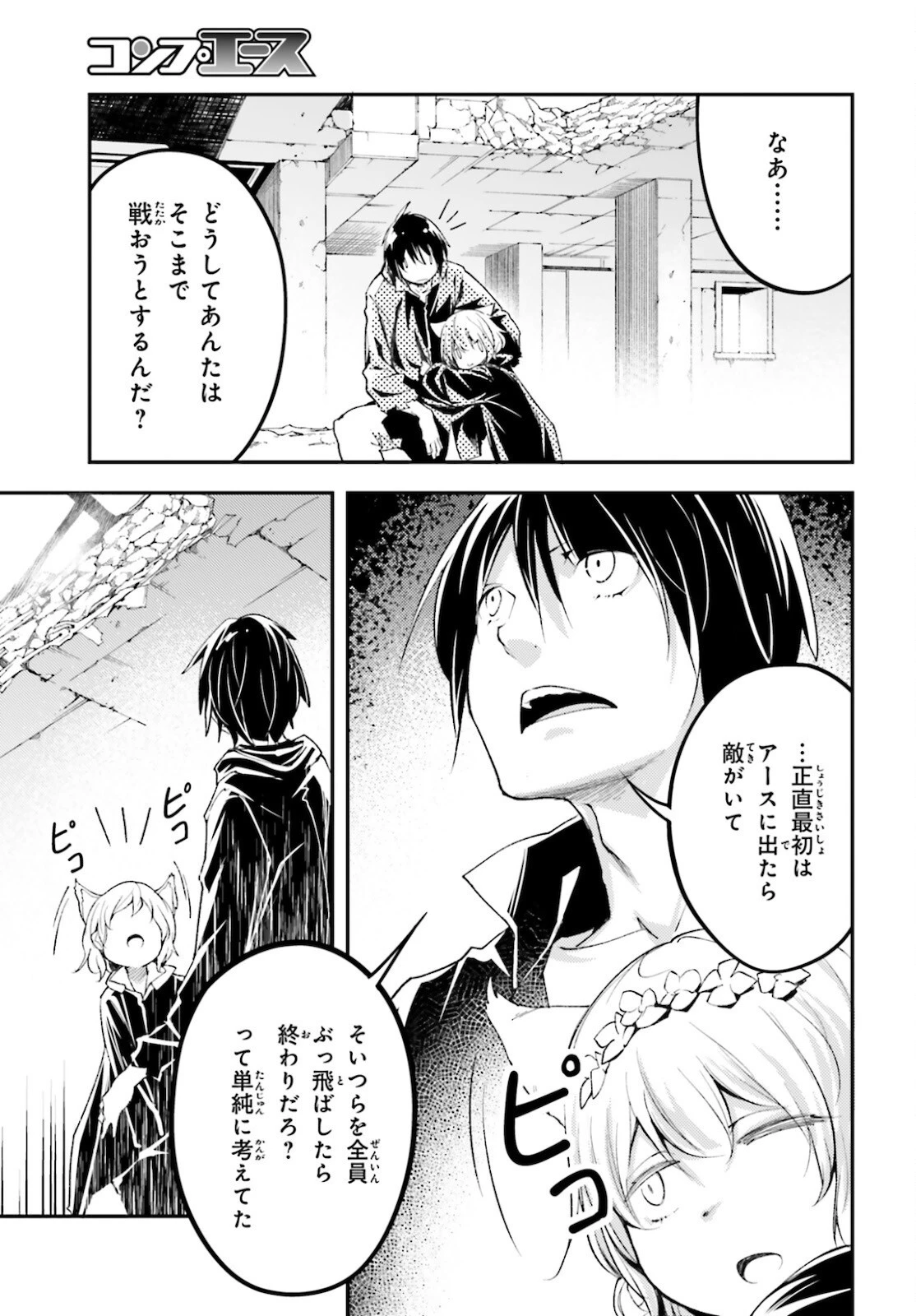 LV999の村人 第56話 - 15