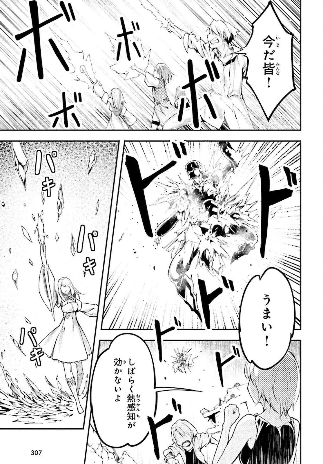 LV999の村人 第56話 - 21