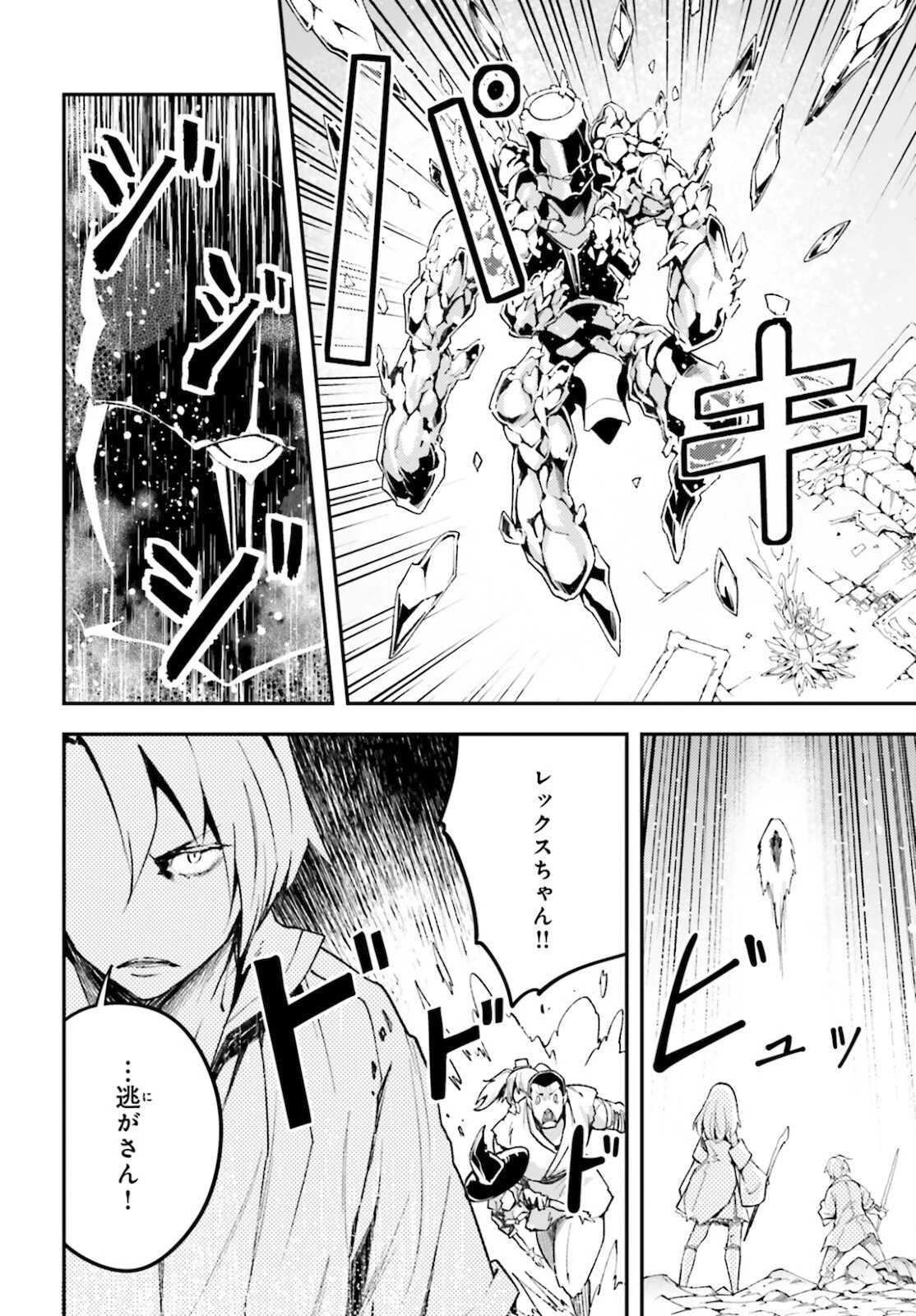 LV999の村人 第56話 - 22