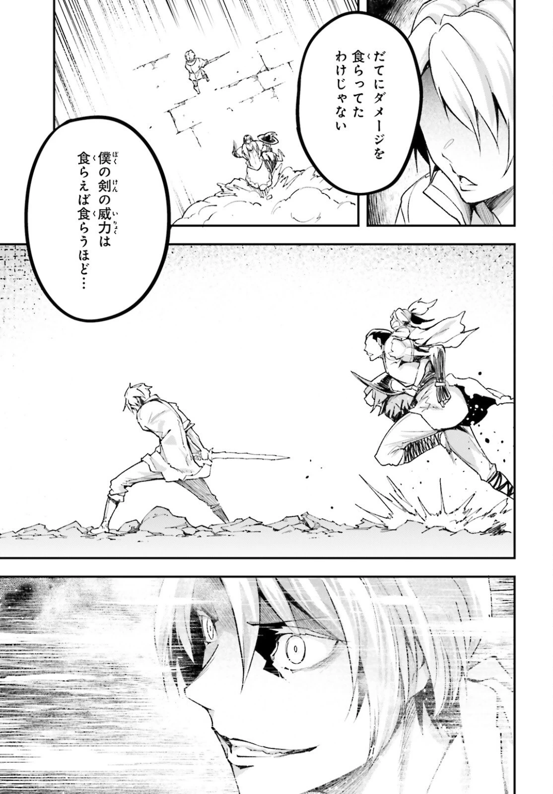 LV999の村人 第56話 - 23